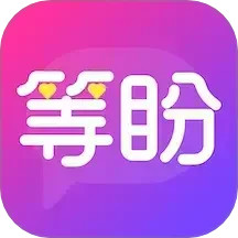等盼手机软件app