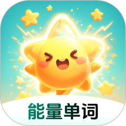 能量单词手机软件app
