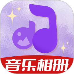 相册会唱歌手机软件app