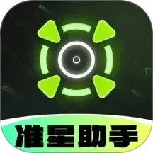 准星游戏助手Cross手游app