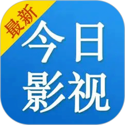 今日影视 app官方最新版手机软件app