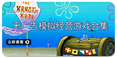 无广告模拟经营游戏合集