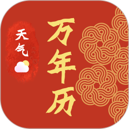 传统日历老黄历手机软件app