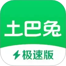 土巴兔极速版手机软件app