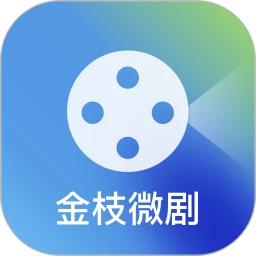 金枝微剧手机软件app