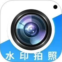 今刻水印相机手机软件app