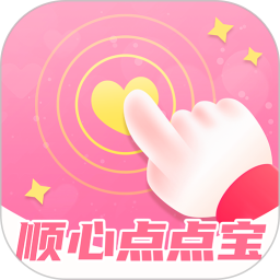 顺心点点宝手机软件app