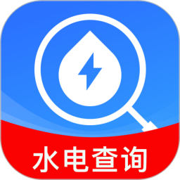全网水电查询手机软件app