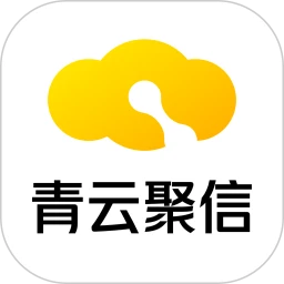 青云聚信手机软件app