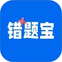 错题宝手机软件app