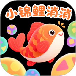 小锦鲤消消手游app