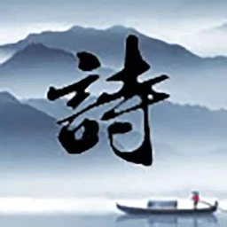 藏头诗免费版手机软件app