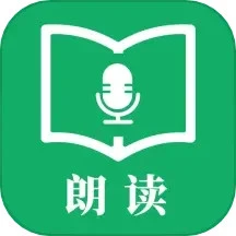 朗读手机软件app