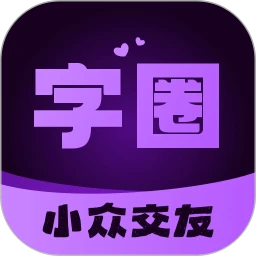 字圈手机软件app