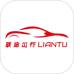 联途出行司机端手机软件app
