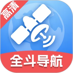 全斗高清导航手机软件app