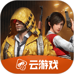 和平精英云游戏 入口秒玩手游app