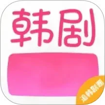 追韩剧题手机软件app
