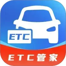 ETC速通助手手机软件app