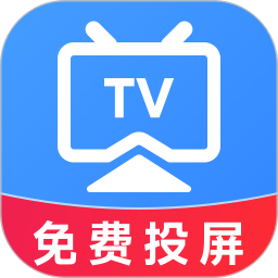 TV电视投屏免费手机软件app