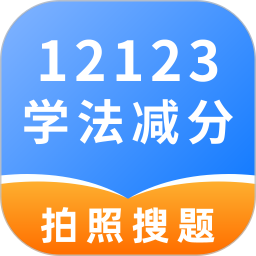 学法减分高手手机软件app