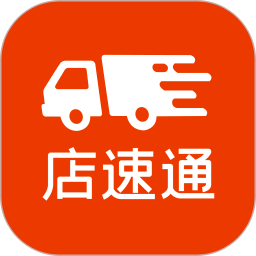 店速通手机软件app