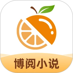 博阅小说 免费版
