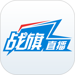战旗直播 最新版手机软件app