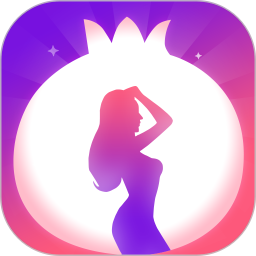 石榴直播 免登录手机软件app