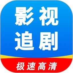 影视追剧手机软件app