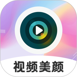 视频美颜手机软件app