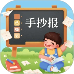校园手抄报手机软件app