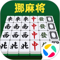 挪麻将手游app