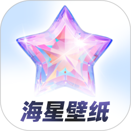 海星壁纸手机软件app