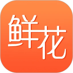 花勿缺鲜花手机软件app