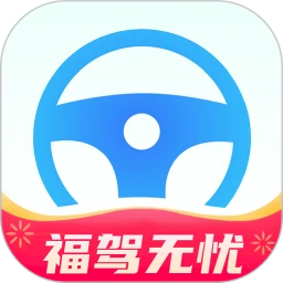福驾无忧手机软件app