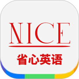 省心英语 app官方下载正版手机软件app