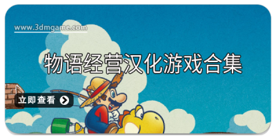 物语经营汉化游戏合集