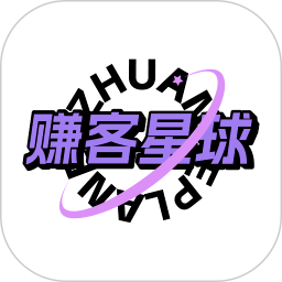 赚客星球手机软件app