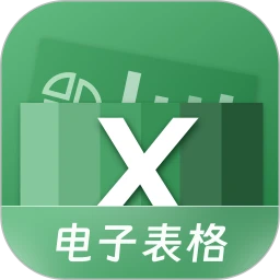 电子表格手机软件app