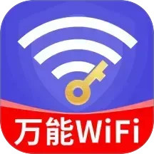 WiFi万能高手手机软件app