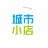 城市小店手机软件app