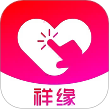 祥缘手机软件app
