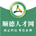 顺德人才网手机软件app