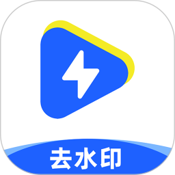 一键去水印助手手机软件app