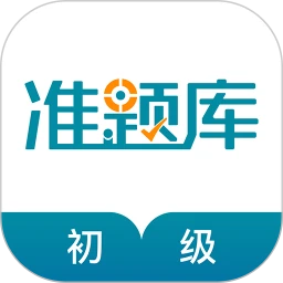 初级统计师准题库手机软件app