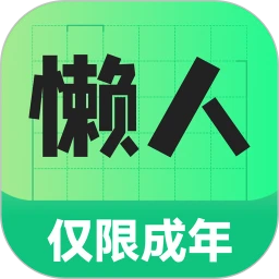 懒人兼职手机软件app