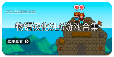 物语汉化SLG游戏合集