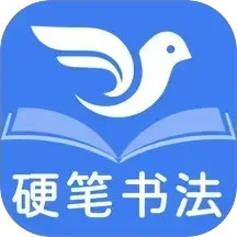 少儿硬笔书法练字手机软件app