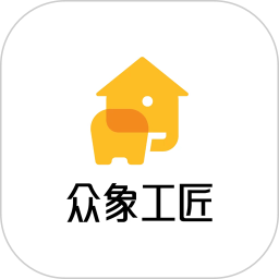 众象工匠手机软件app
